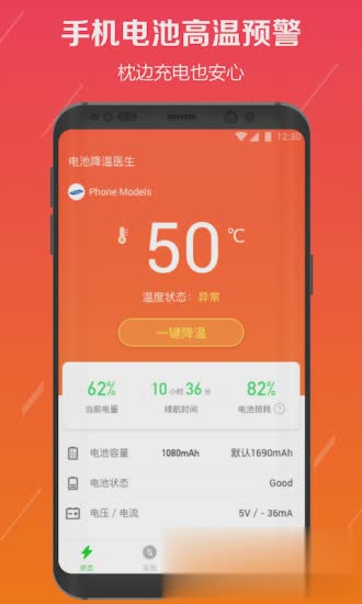 电池降温医生手机版(1)