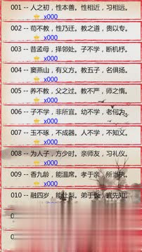 三字经有声启蒙(1)