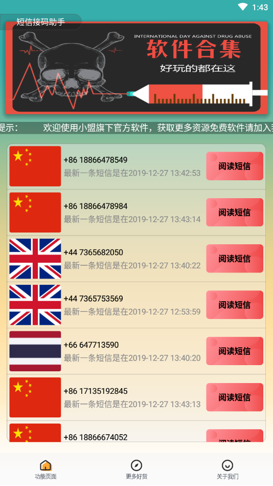 短信接码助手(2)