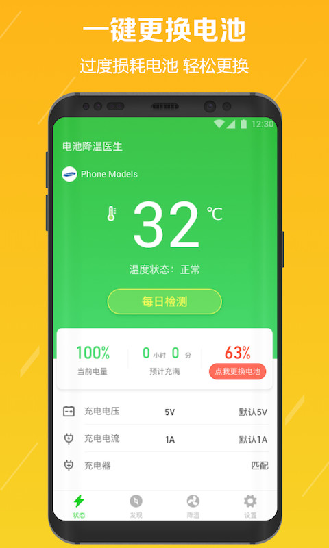 电池降温医生2.2.3(4)