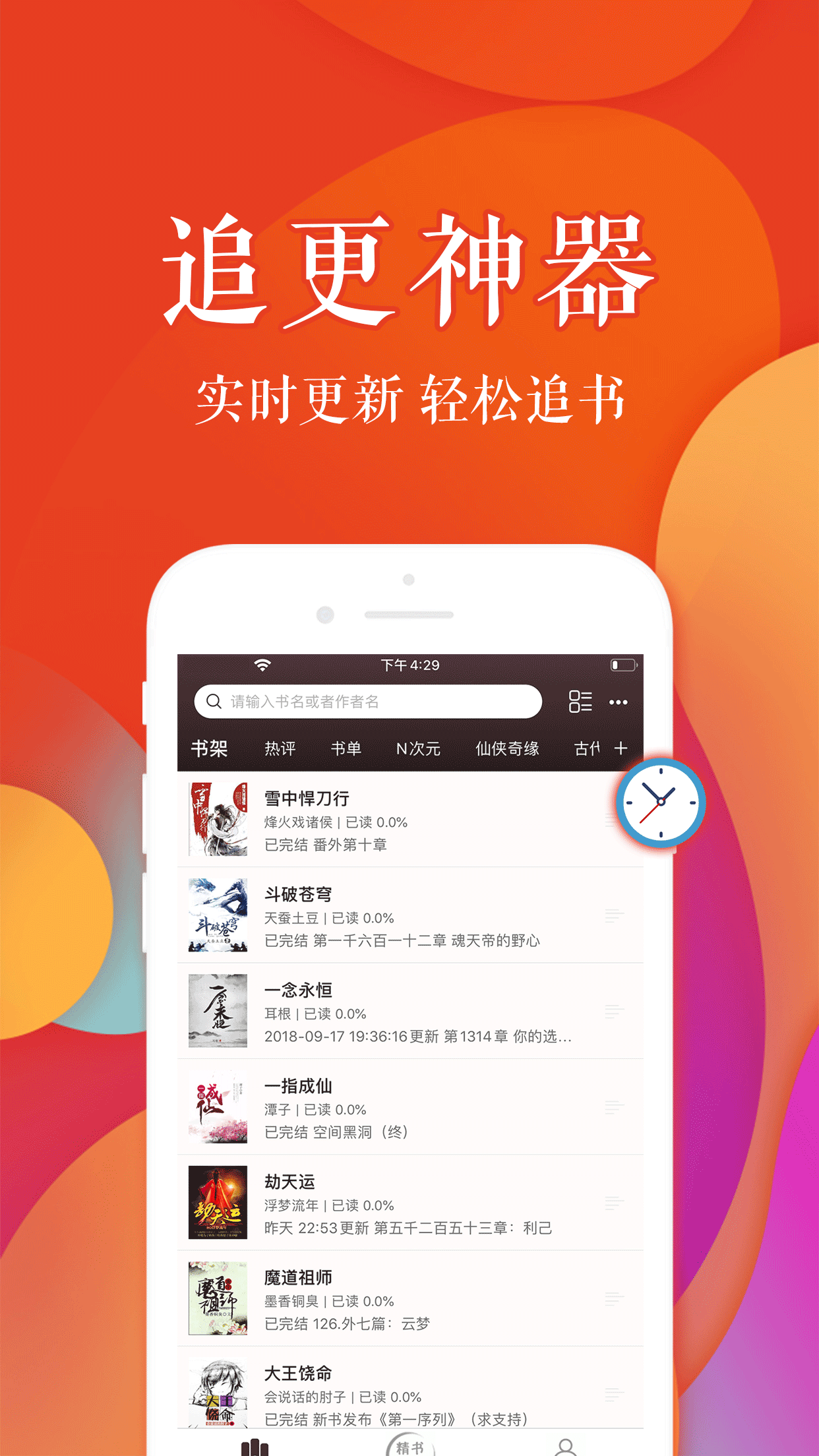 疯狂阅读app(4)