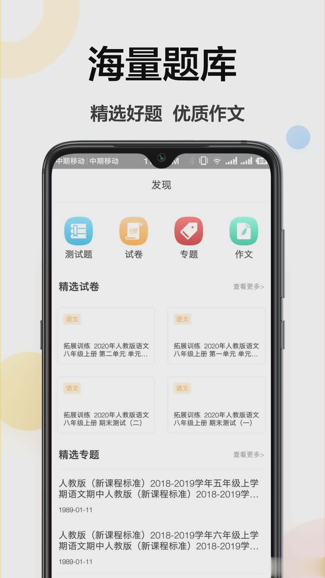 互动作业app(3)