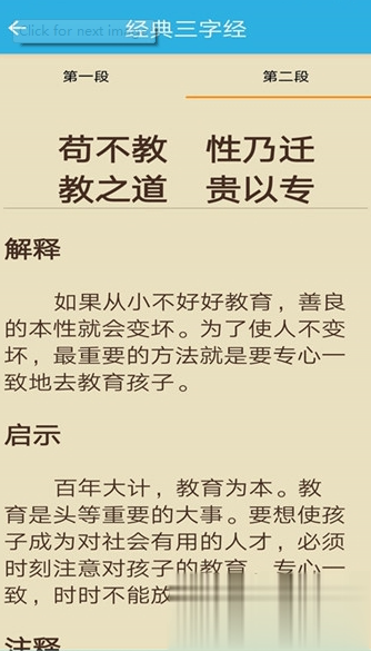 经典三字经app(4)