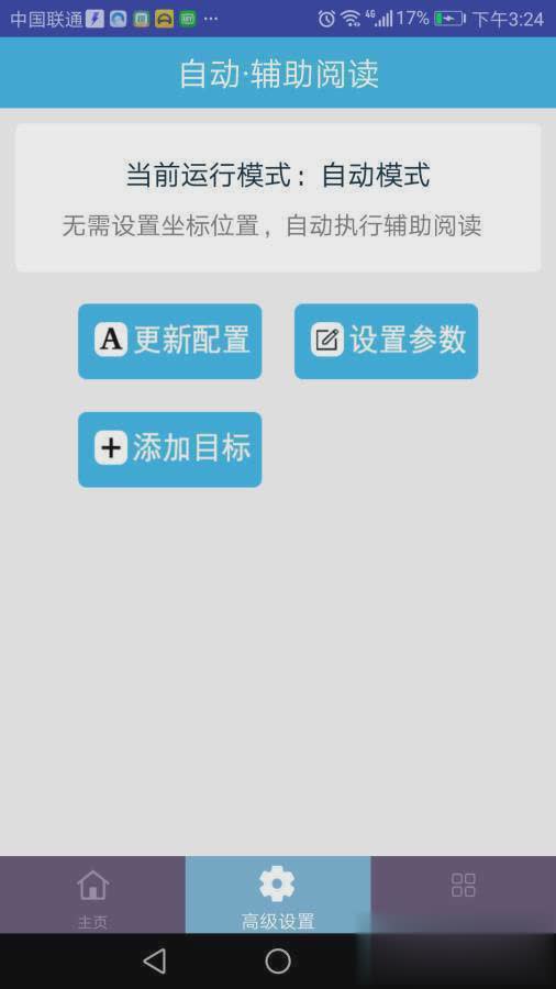 微信自动阅读助手(2)