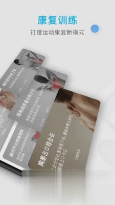运动康复训练(2)