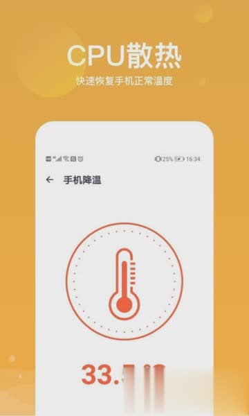 清理降温神器app(2)