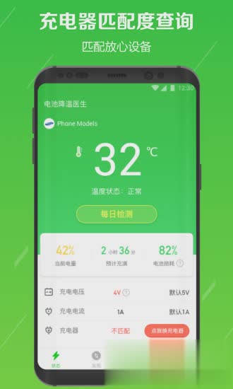 电池降温医生手机版(3)