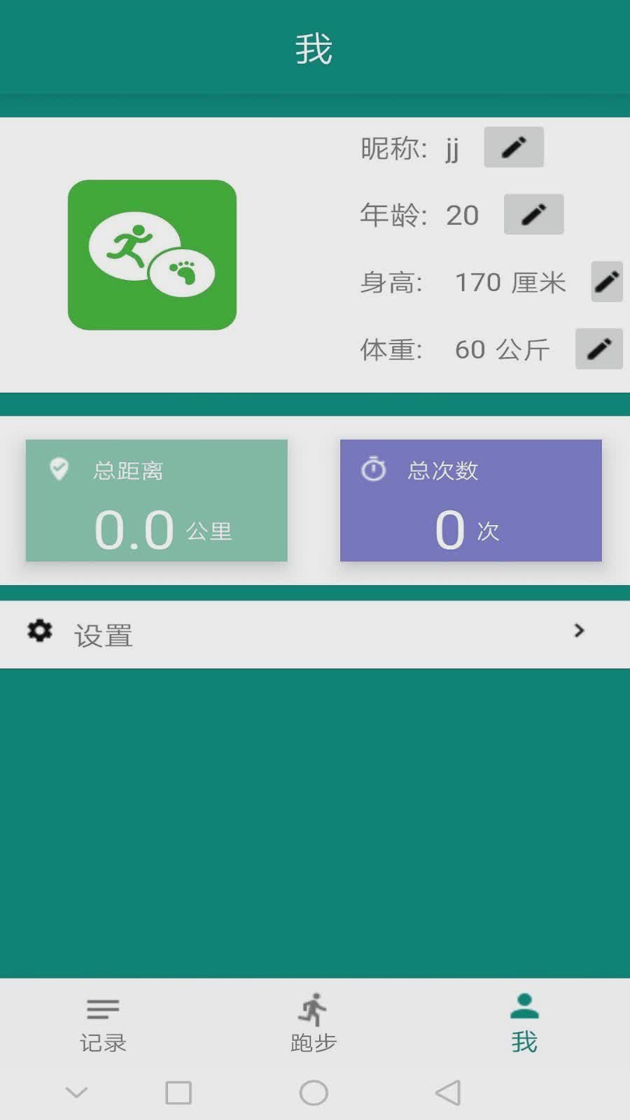 慧跑跑步记录(3)