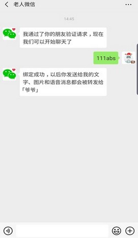 老人微信app(4)