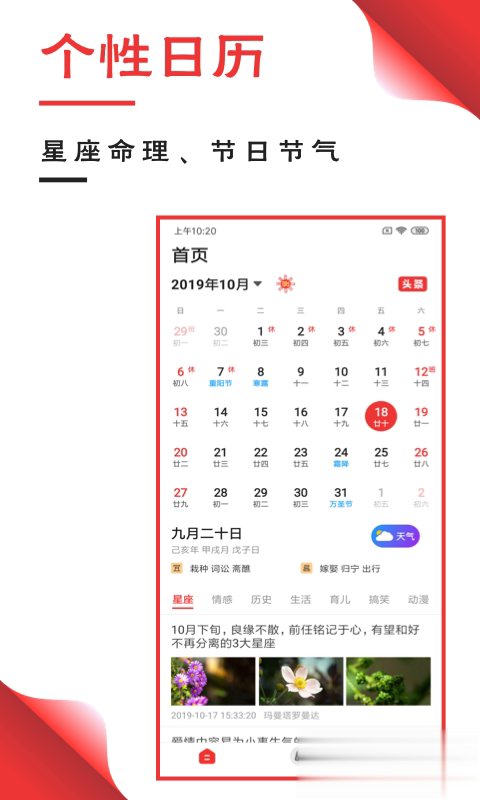 吉祥万年历老黄历(2)
