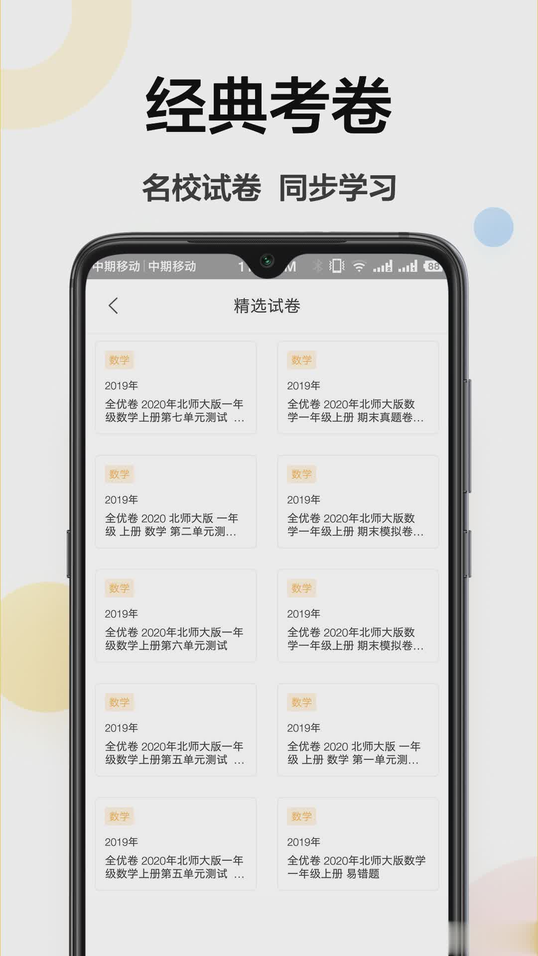 互动作业app(4)