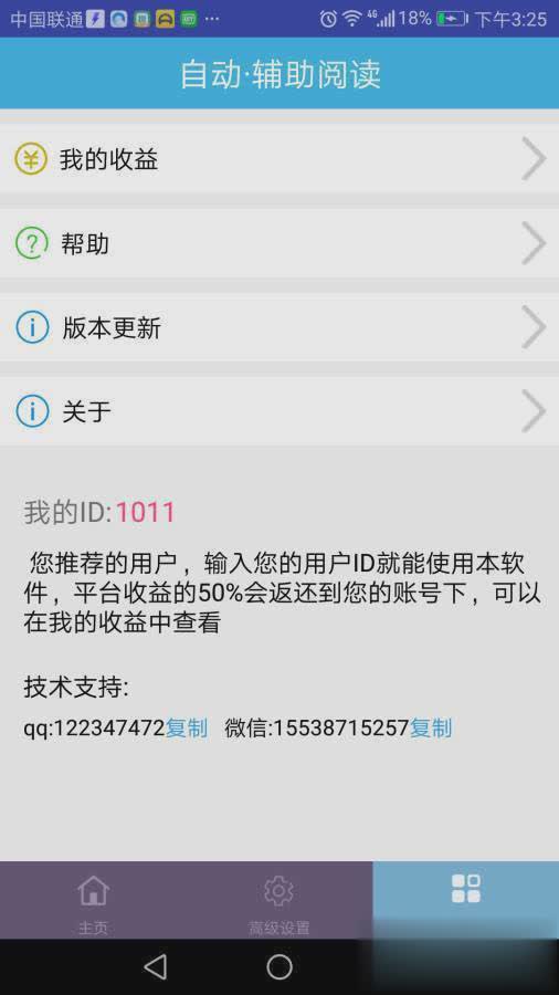 微信自动阅读助手(3)