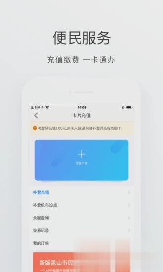 昆山市民卡app(4)