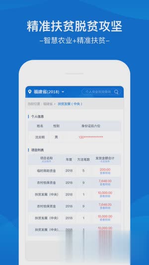 福建扶贫app(4)