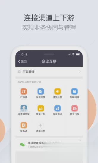 纷享销客手机版(2)