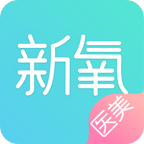 新氧美容App