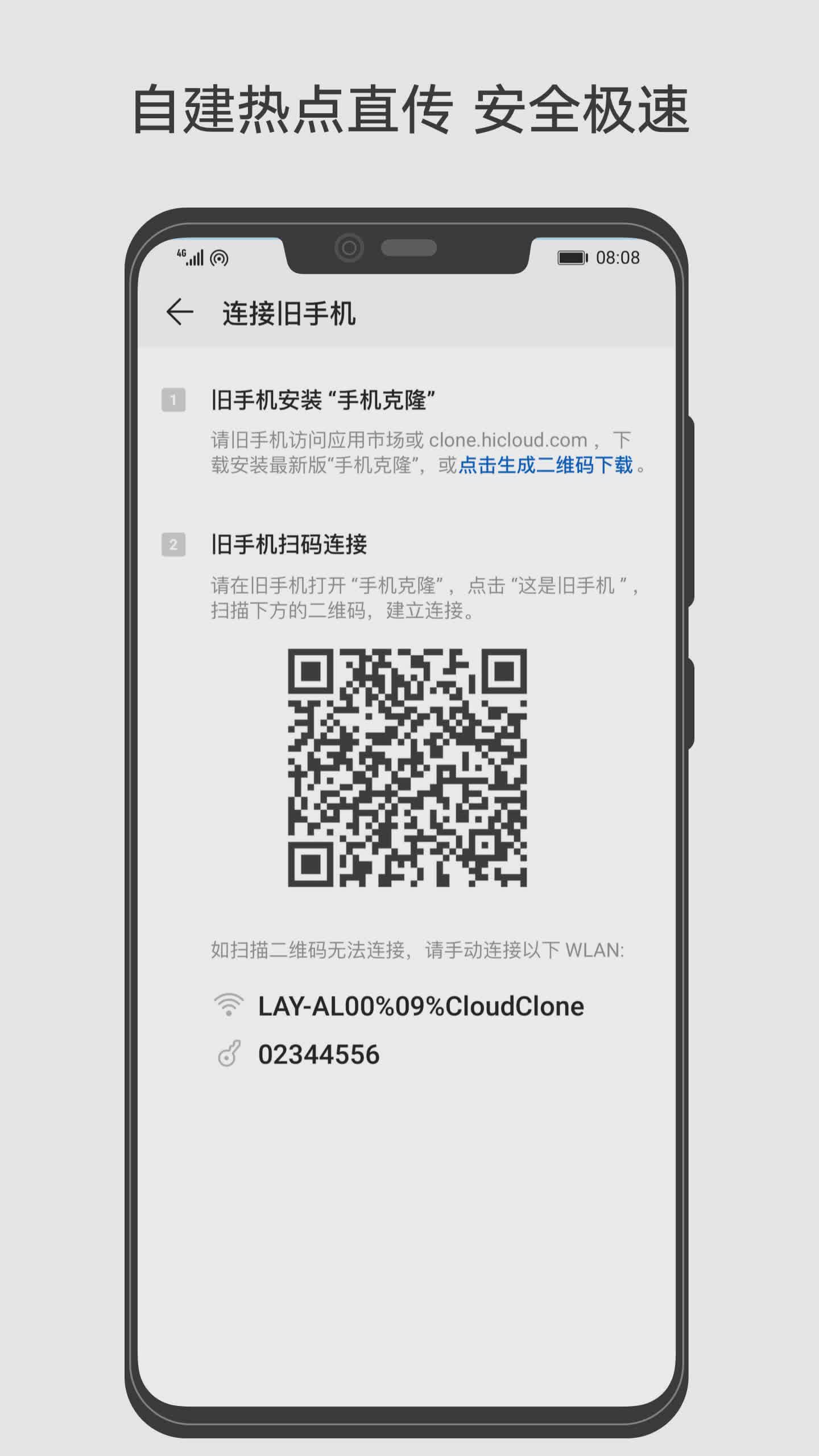 华为手机克隆2022版(2)