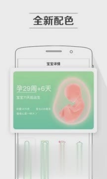 孕期提醒软件(2)