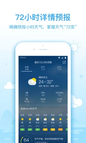 2345天气预报APP(3)
