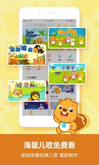 贝瓦儿歌儿童早教APP(2)