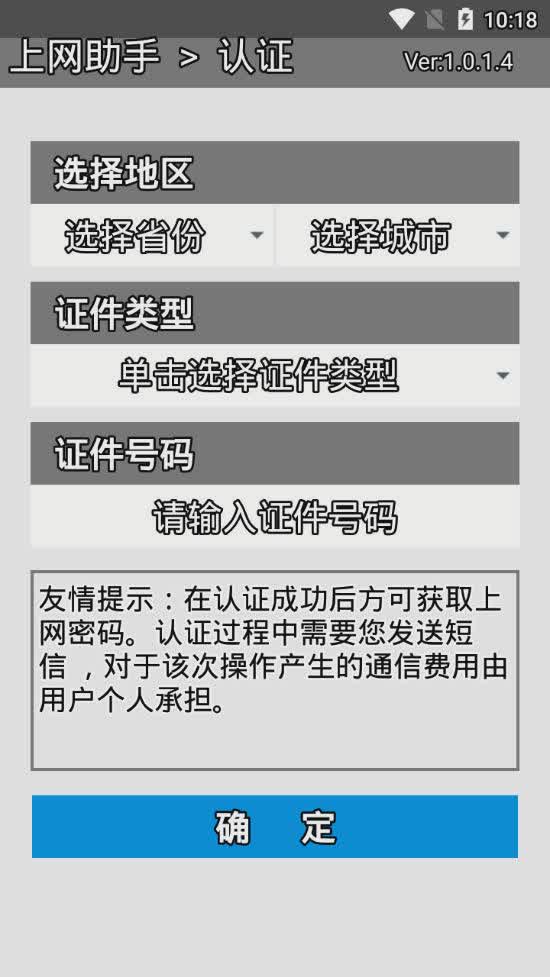一卡通上网助手app(2)