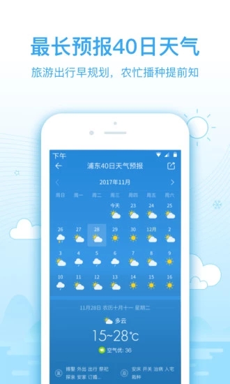 2345天气预报APP(4)