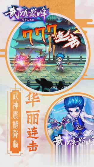 武炼巅峰之帝王传说2022版(2)