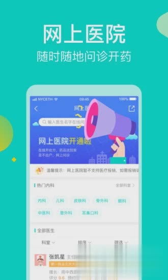 健康160预约挂号(2)