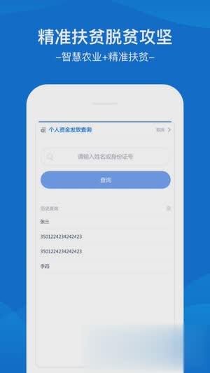 福建扶贫app(3)