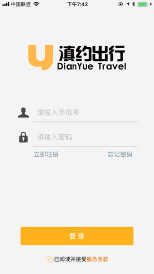 滇约出行app(1)