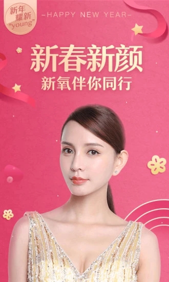 新氧美容App(1)