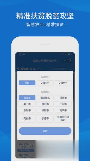 福建扶贫app(1)