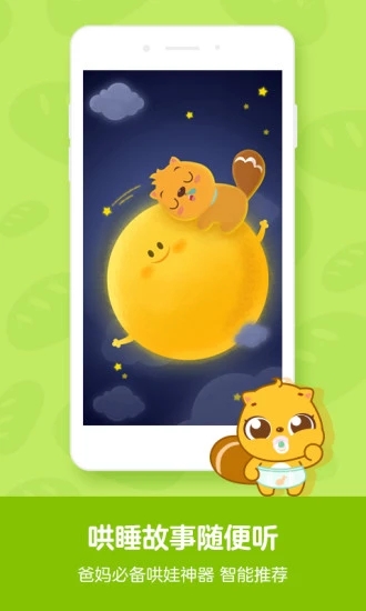 贝瓦儿歌儿童早教APP(3)