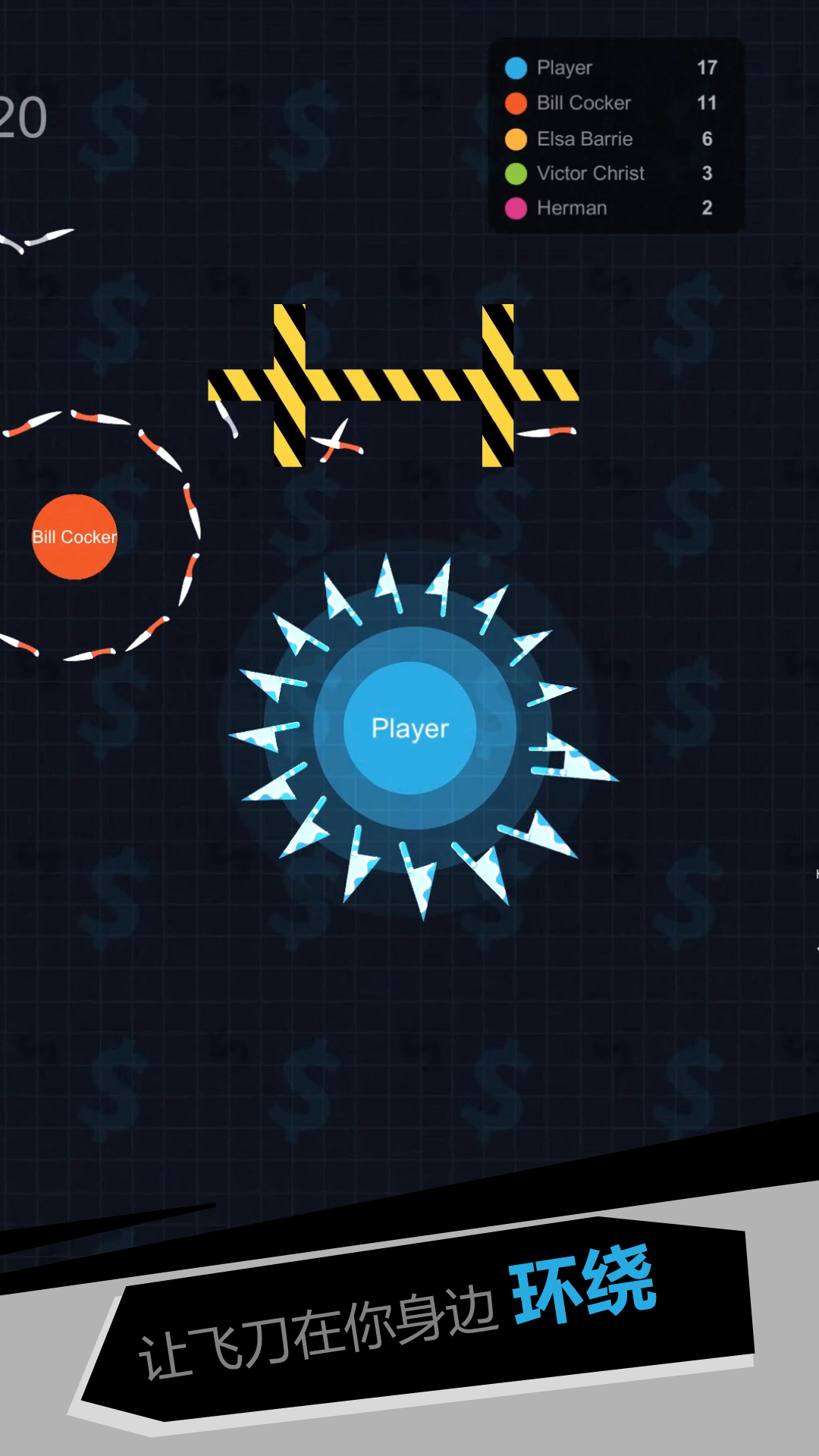 我飞刀玩得贼溜(4)