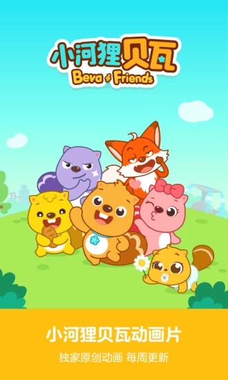 贝瓦儿歌儿童早教APP(1)