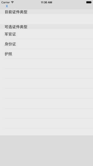 一卡通上网助手app(3)