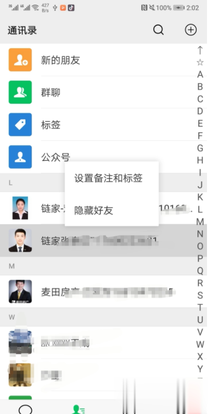 面具微信密友免费版(3)