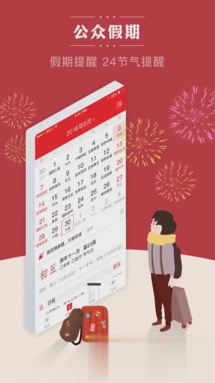 老黄历通胜APP(4)