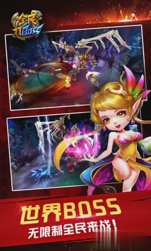 全民打BOSS单机版(3)