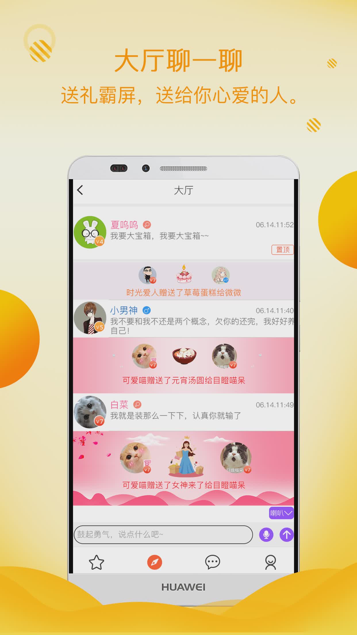 初遇漂流瓶app(3)