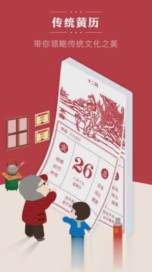 老黄历通胜APP(1)