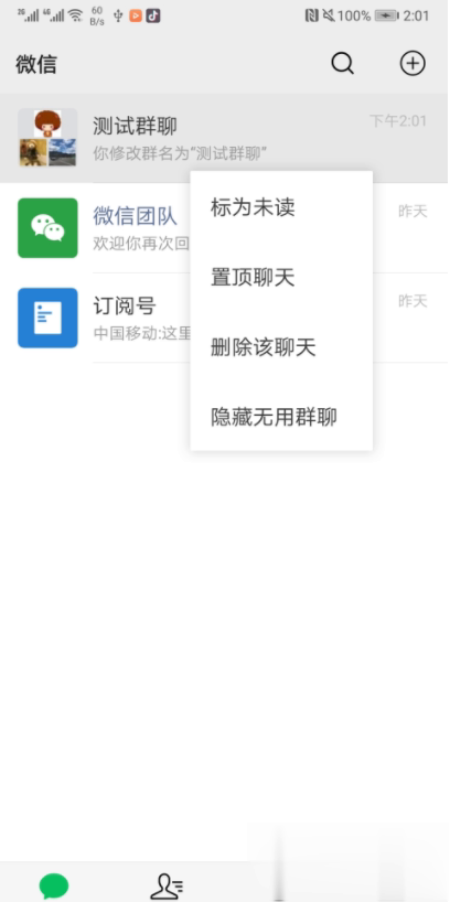 面具微信密友免费版(4)