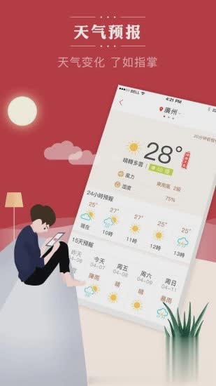 老黄历通胜APP(5)
