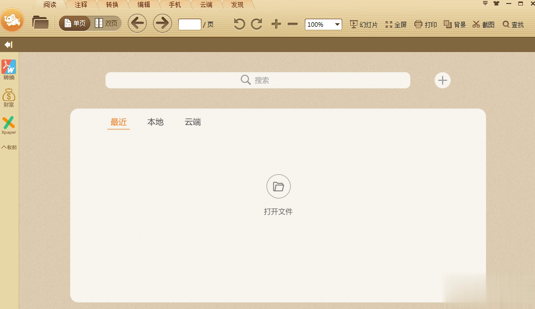 极速pdf阅读器电脑版(1)