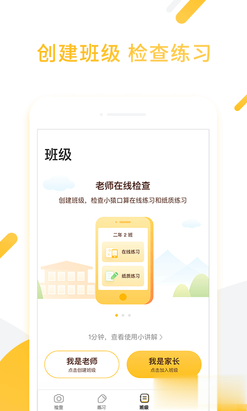 小猿口算家长版(3)