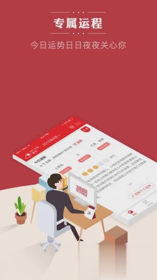 老黄历通胜APP(2)