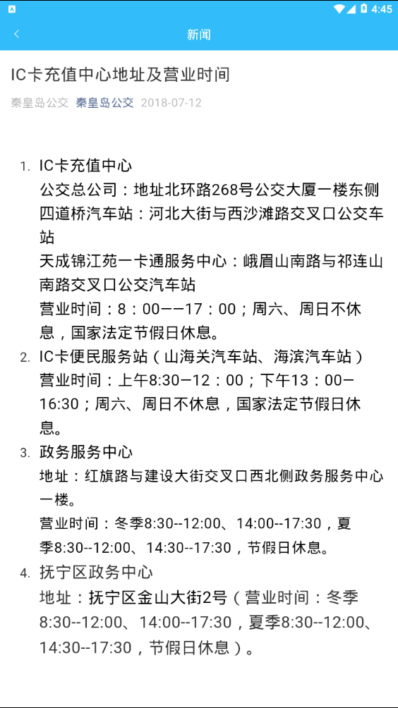 秦皇岛公交卡(2)