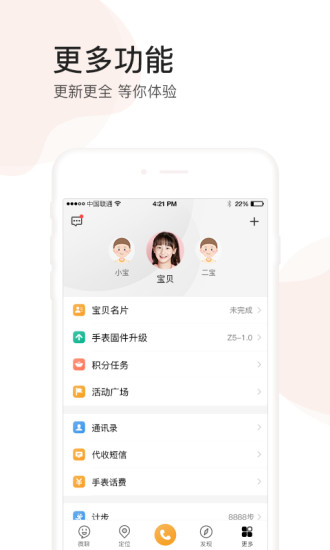 小天才app(4)