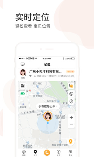 小天才app(2)