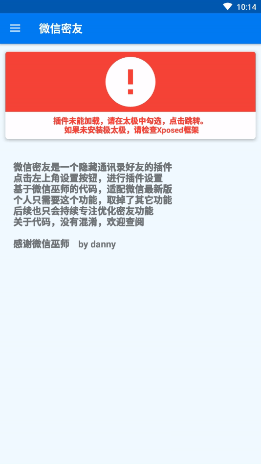 微信密友插件(4)